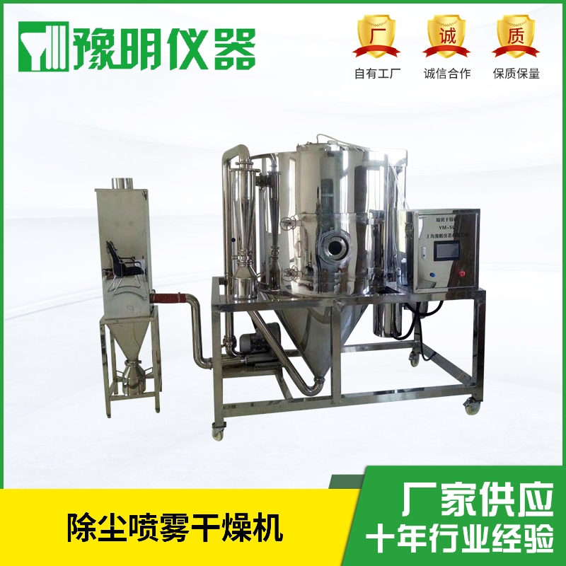 YM-5GL帶除塵噴霧干燥機(jī)