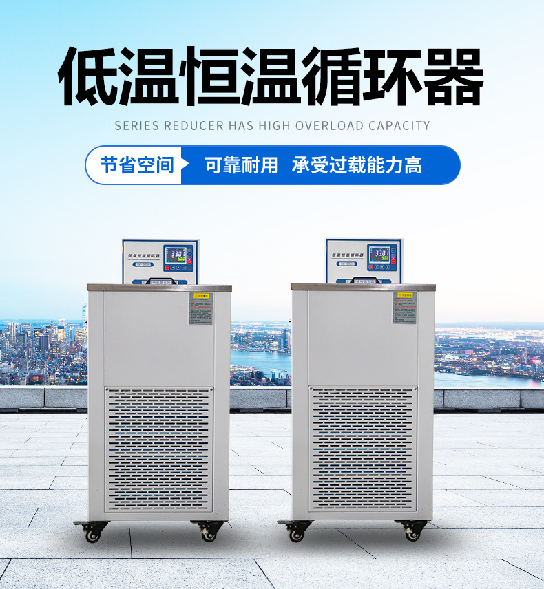 低溫恒溫循環(huán)器