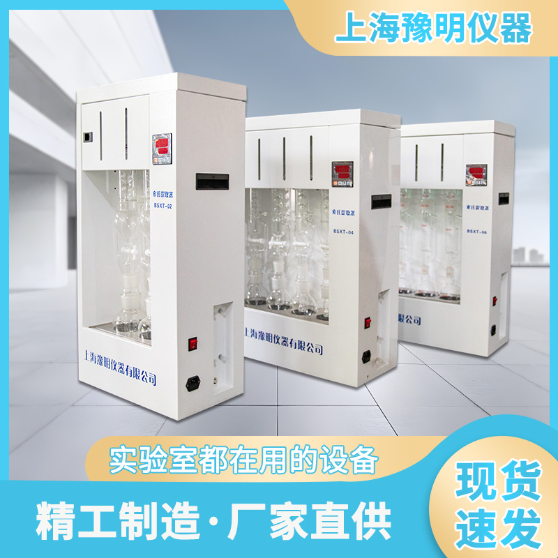 BSXT-04索氏提取器